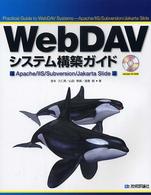 ＷｅｂＤＡＶシステム構築ガイド - Ａｐａｃｈｅ／ＩＩＳ／Ｓｕｂｖｅｒｓｉｏｎ／Ｊａｋ