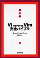 Ｖｉ（ブイアイ）　ＩＭｐｒｏｖｅｄ－Ｖｉｍ（ブイアイエム）完全バイブル