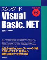 スタンダードＶｉｓｕａｌ　Ｂａｓｉｃ．ＮＥＴ