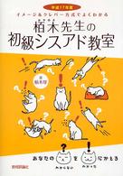 イメージ＆クレバー方式でよくわかる栢木先生の初級シスアド教室 〈平成１７年度〉