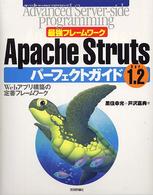 Ａｐａｃｈｅ　Ｓｔｒｕｔｓ　ｖｅｒ．１．２パーフェクトガイド - 最強フレームワーク　Ｗｅｂアプリ構築の定番フレーム Ａｄｖａｎｃｅｄ　ｓｅｒｖｅｒ－ｓｉｄｅ　ｐｒｏｇｒａｍｍｉ