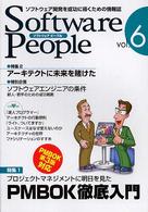 Ｓｏｆｔｗａｒｅ　ｐｅｏｐｌｅ 〈６〉