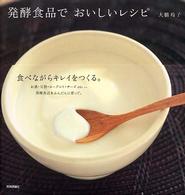 発酵食品でおいしいレシピ