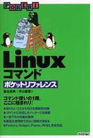 Ｌｉｎｕｘコマンドポケットリファレンス Ｐｏｃｋｅｔ　ｒｅｆｅｒｅｎｃｅ