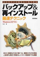 カスタマイズ設定も一発で戻るバックアップ＆再インストール最速テクニック