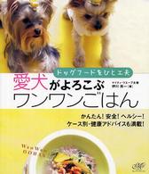 Ｇｉｈｙｏ　Ｍｅｒｌｉｎ　ｂｏｏｋｓ<br> ドッグフードをひと工夫　愛犬がよろこぶワンワンごはん