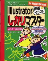 Ｉｌｌｕｓｔｒａｔｏｒ「描画・イラスト」しっかりマスター - 超入門から上達テクニックまで　Ｆｏｒ　Ｗｉｎｄｏｗ