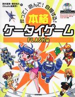 作って！遊んで！自慢する！本格ケータイゲーム - ＦＬＡＳＨ編