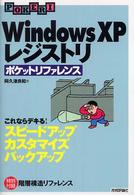 Ｗｉｎｄｏｗｓ　ＸＰレジストリポケットリファレンス - これならデキる！スピードアップカスタマイズバックア Ｐｏｃｋｅｔ　ｒｅｆｅｒｅｎｃｅ