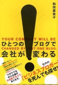 ひとつのブログで会社が変わる