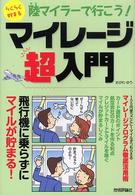 らくらく貯まるマイレージ超入門 - 陸マイラーで行こう！