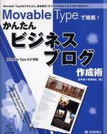 Ｍｏｖａｂｌｅ　Ｔｙｐｅで挑戦！かんたんビジネスブログ作成術 - Ｍｏｖａｂｌｅ　Ｔｙｐｅならかんたん、自由自在！オ