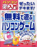 ぜったいデキます！無料で遊ぶパソコンゲーム