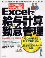 Ｅｘｃｅｌで給与計算＆勤怠管理―シフト制にもきっちり対応！
