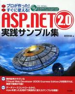 ＡＳＰ．ＮＥＴ　２．０実践サンプル集 - プロが作った！すぐに使える！