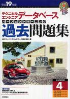 情報処理技術者試験<br> テクニカルエンジニア　データベース　パーフェクトラーニング過去問題集〈平成１９年度〉