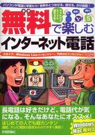 無料で楽しむインターネット電話 - パソコンが電話に早変わり！世界中とつながる、話せる