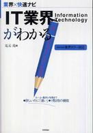 ＩＴ業界がわかる 業界×快速ナビ