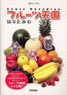 フルーツ天国 Ｒｕｃｏｌａ　ｂｏｏｋｓ