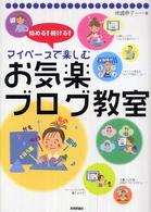 始める！続ける！マイペースで楽しむお気楽ブログ教室