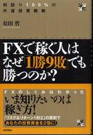 ＦＸで稼ぐ人はなぜ「１勝９敗」でも勝つのか？ - 利回り１００％の外貨投資戦略