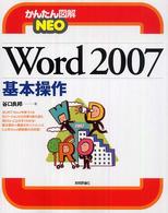 かんたん図解ｎｅｏ<br> Ｗｏｒｄ２００７基本操作