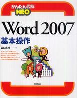 Ｗｏｒｄ　２００７基本操作 かんたん図解ｎｅｏ