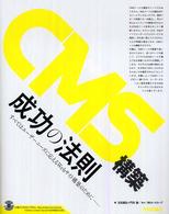 ＣＭＳ構築　成功の法則