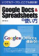 いつでもワープロ、どこでも表計算！　Ｇｏｏｇｌｅ　Ｄｏｃｓ　＆　Ｓｐｒｅａｄｓｈ