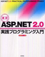 ＡＳＰ．ＮＥＴ　２．０実践プログラミング入門 （改訂）