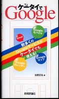 ケータイでＧｏｏｇｌｅ