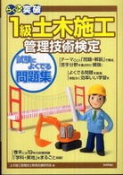 らくらく突破１級土木施工管理技術検定試験によくでる問題集
