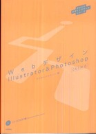 ＷｅｂデザインＩｌｌｕｓｔｒａｔｏｒ　＆　Ｐｈｏｔｏｓｈｏｐ - ＣＳ３対応 デジハリデザインスクールシリーズ