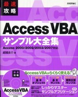 最速攻略Ａｃｃｅｓｓ　ＶＢＡサンプル大全集 - Ａｃｃｅｓｓ　２０００／２００２／２００３／２００