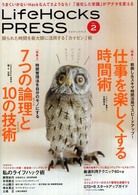 ライフハックプレス 〈ｖｏｌ．２〉 うまくいかないｈａｃｋなんてさようなら！「進化した常識」がア 大橋悦夫