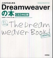 これからはじめるＤｒｅａｍｗｅａｖｅｒの本 - ＣＳ３対応版 自分で選べるパソコン到達点。