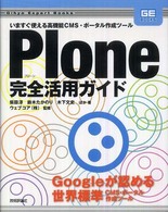 Ｐｌｏｎｅ完全活用ガイド - いますぐ使える高機能ＣＭＳ・ポータル作成ツール Ｇｉｈｙｏ　ｅｘｐｅｒｔ　ｂｏｏｋｓ