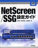 ＮｅｔＳｃｒｅｅｎ／ＳＳＧ設定ガイド Ｇｉｈｙｏ　ｅｘｐｅｒｔ　ｂｏｏｋｓ