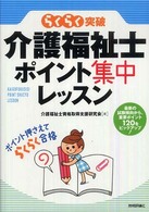 らくらく突破介護福祉士ポイント集中レッスン