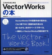 自分で選べるパソコン到達点。<br> これからはじめるＶｅｃｔｏｒＷｏｒｋｓの本―ＶｅｃｔｏｒＷｏｒｋｓ２００８対応　Ｗｉｎｄｏｗｓ　＆　Ｍａｃ　ＯＳ　Ｘ対応