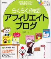 らくらく作成！アフィリエイトブログ―とってもカンタン無料でできる！