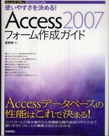 使いやすさを決める！　Ａｃｃｅｓｓ　２００７フォーム作成ガイド - Ｍｉｃｒｏｓｏｆｔ　Ｏｆｆｉｃｅアドバンストマニュ