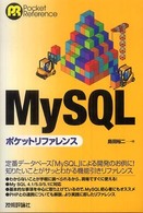 ＭｙＳＱＬポケットリファレンス Ｐｏｃｋｅｔ　ｒｅｆｅｒｅｎｃｅ