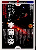 こんなにわかってきた宇宙の姿 - Ｍｉｔａｋａで旅する太陽系と銀河 知りたい！サイエンス