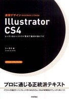 速習デザインＩｌｌｕｓｔｒａｔｏｒ　ＣＳ４ - レッスン＆レッツトライ形式で基本が身につく