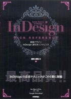 速習デザインＩｎＤｅｓｉｇｎ逆引きリファレンス - ＣＳ４／ＣＳ３対応