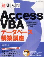 超入門Ａｃｃｅｓｓ　ＶＢＡデータベース構築講座 - Ａｃｃｅｓｓ　２０００／２００２／２００３／２００
