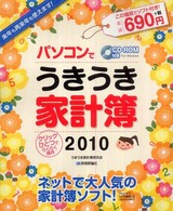 パソコンでうきうき家計簿 〈２０１０〉 - ネットで大人気の家計簿ソフト！！