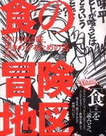 Ｔｈｉｎｋ　ｍａｐ<br> 食の冒険地図―交じりあう味、生きのびるための舌