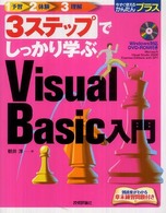 ３ステップでしっかり学ぶＶｉｓｕａｌ　Ｂａｓｉｃ入門 今すぐ使えるかんたんプラス